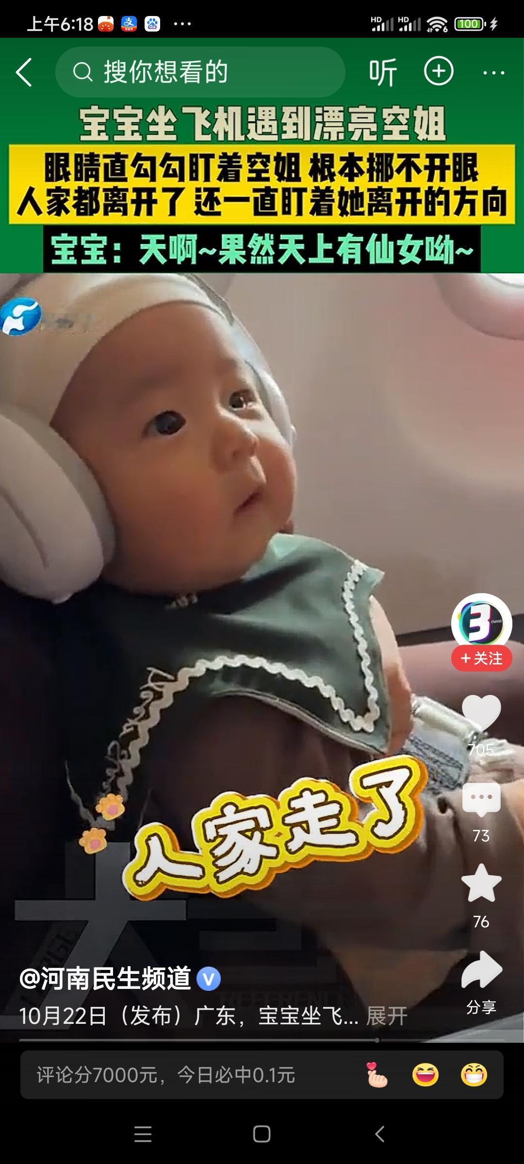 稚子观空姐
 
舷窗映得佳人俏，稚子凝眸不肯移。
许是仙娥从天降，惹他痴看忘归期