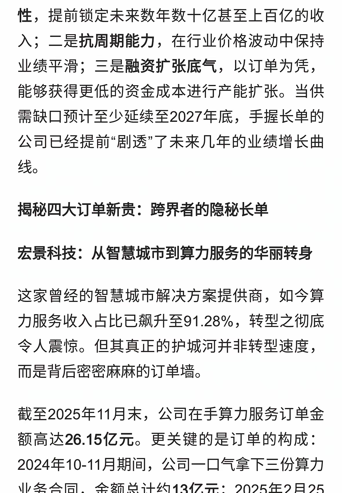 算力战争下半场：手握千亿长单的四匹黑马，谁将提前锁定未来？ 