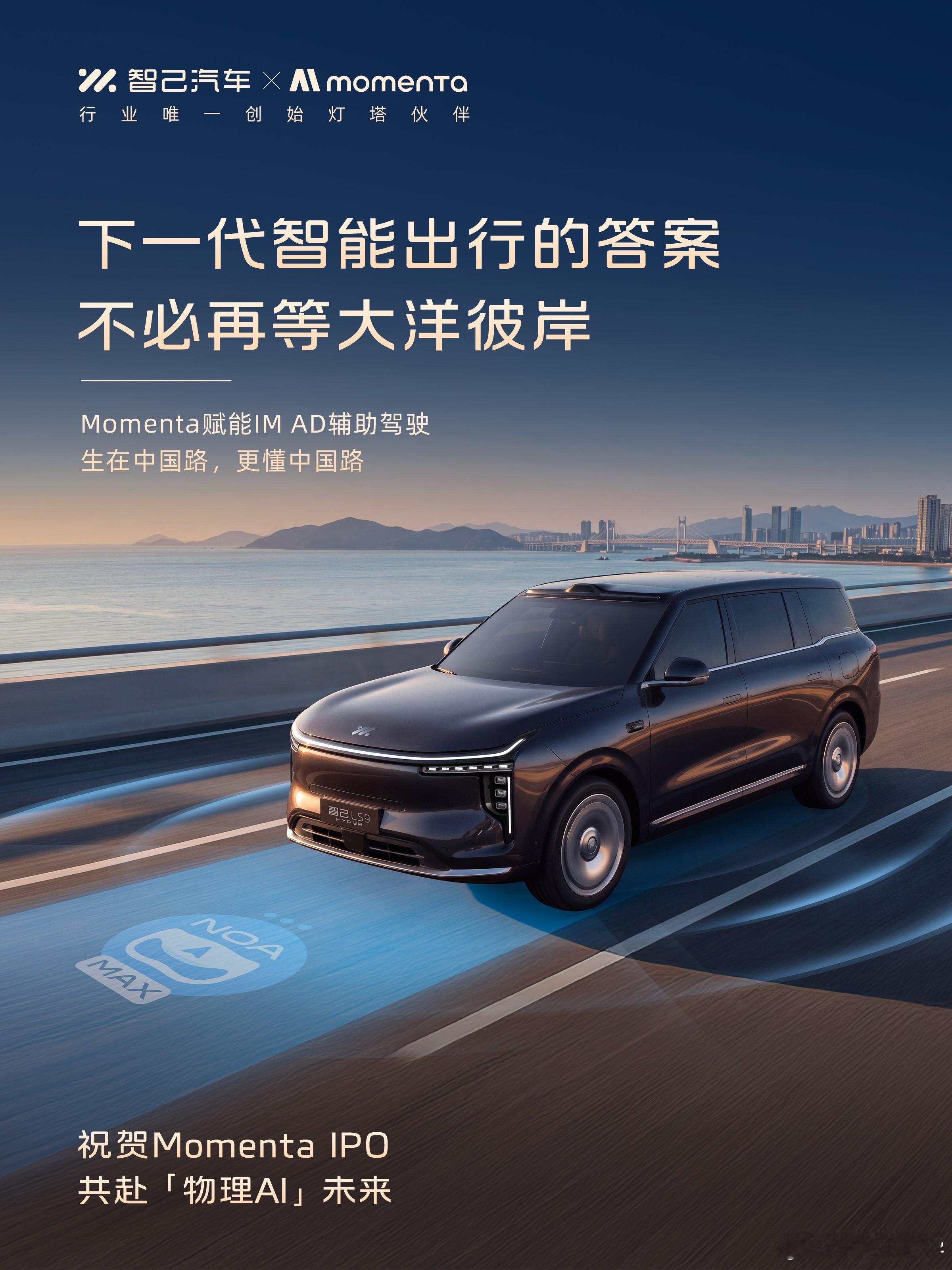7月8日重磅喜讯！全球物理AI龙头Momenta登陆港交所（股票代码：06880