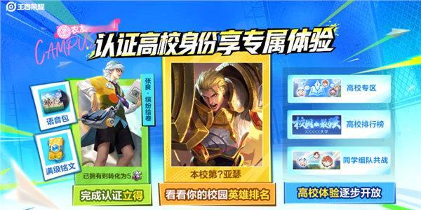 【腾讯回应王者高校认证被炒至上千元】王者高校认证功能暂时下线9月4日消息，近期《