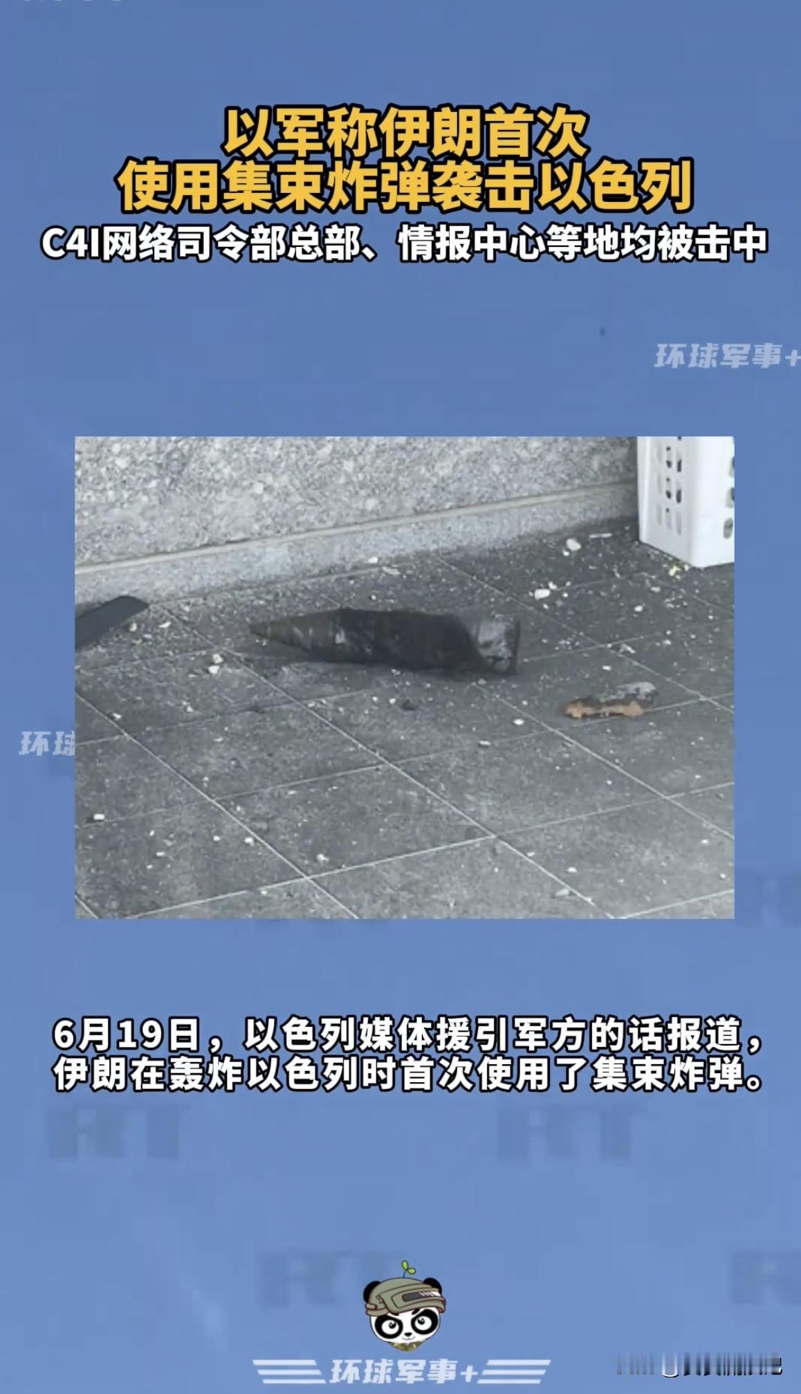 以色列军方称伊朗在与以色列的7天战争里，于周四向以色列中部平民区发动导弹袭击时首