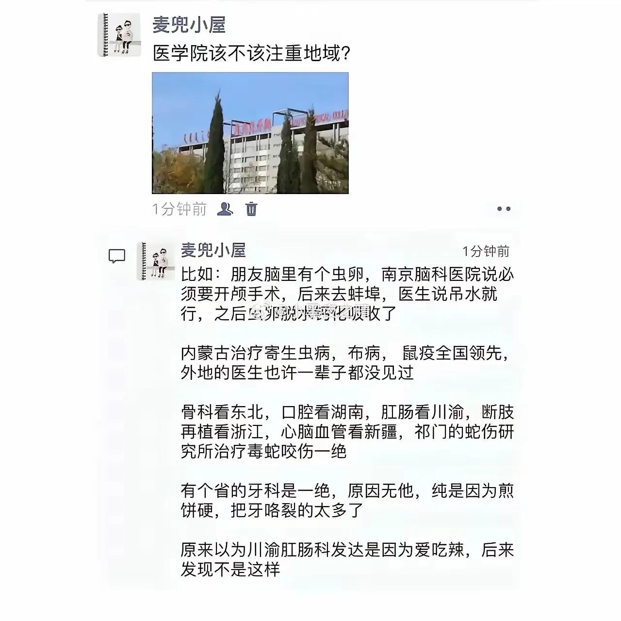 医学院的部分科室为什么能响彻全国？跟区域确实有关系