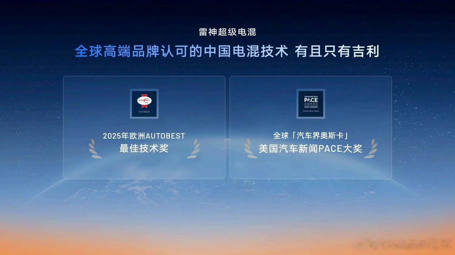 全球高端品牌 认可的中国电混技术 有且只有吉利really？真这么棒吗？吉利汽车