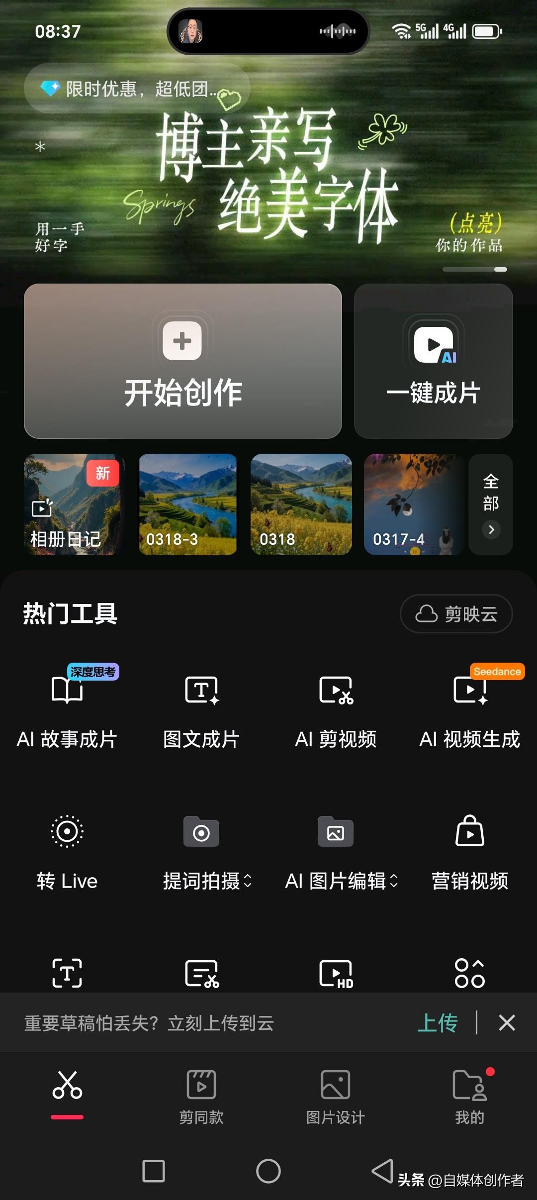 剪映九大素材库封神！新手剪辑的通关密码，二次创作直接开挂
 
新手学视频剪辑，最