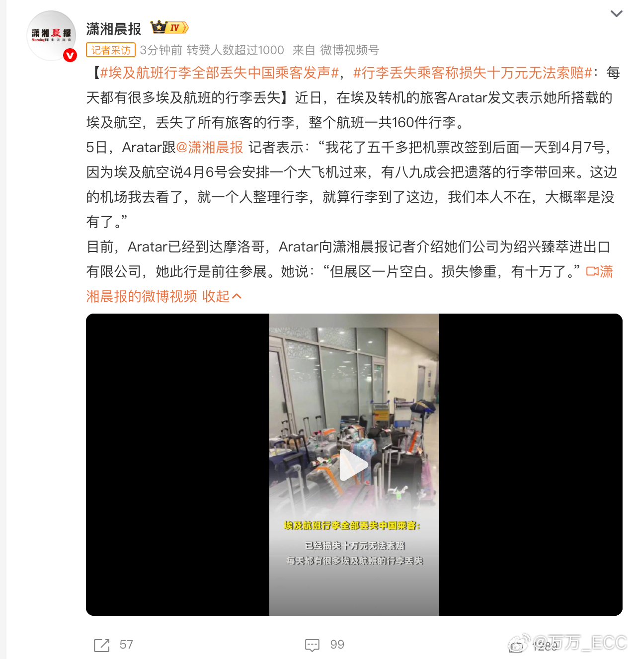 埃及航班行李全部丢失中国乘客发声 这太惨了....国外航司托运行李这事就跟抽奖差