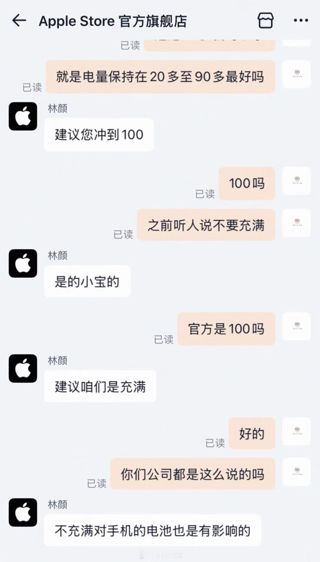 苹果客服建议iPhone电池要充满，未充满对电池有影响，但官网建议充电上限95%
