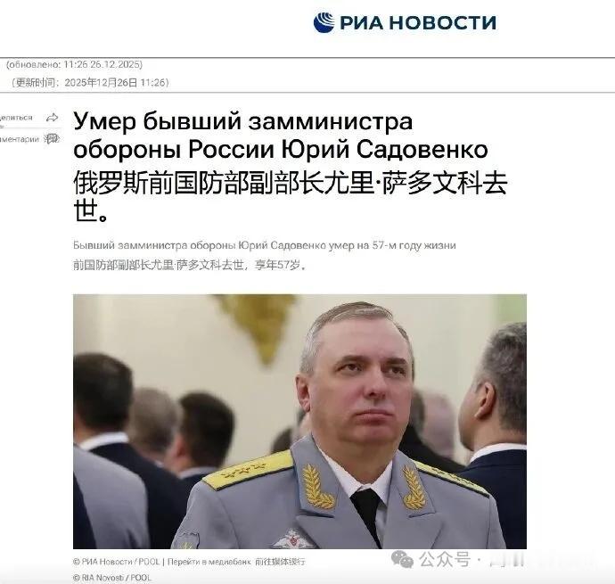 烽火问鼎计划 据俄罗斯媒体报道，绍伊古的副手、俄罗斯前副防长尤里·萨多文科上将，