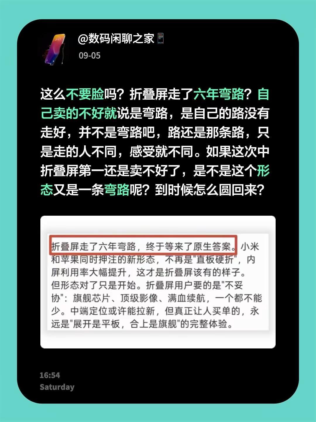 这么不要脸吗？折叠屏走了六年弯路？自己卖的不好就说是弯路，是自己的路没有走好，并