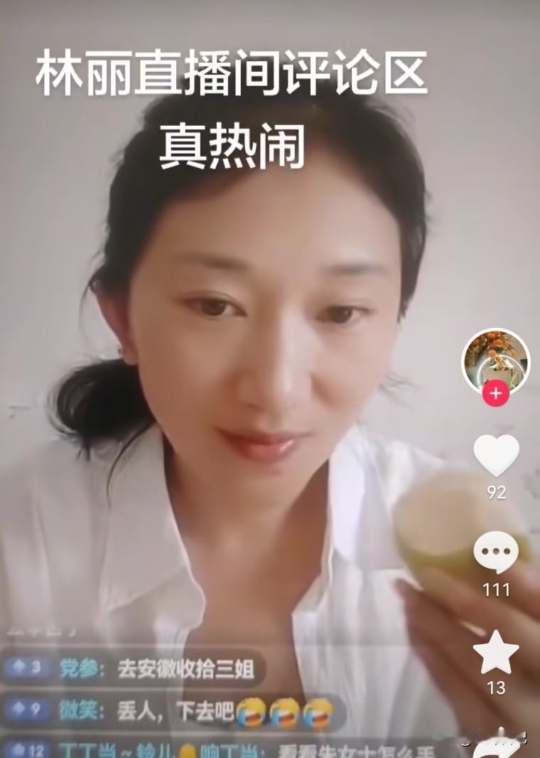 林丽再近是太空了吧，居然跟粉丝聊天聊得好起劲，看来是没品牌方找上门来了。

她这