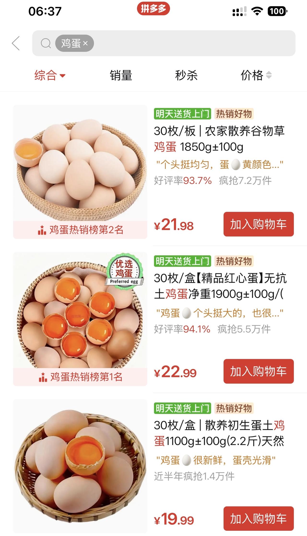 家人们！有没有发现最近鸡蛋价格不对劲了？前阵子还在开心拼多多30枚鸡蛋不到20块