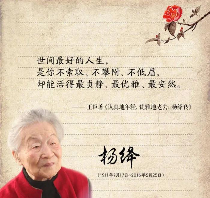 杨绛：“人性最大的谎言，就是老婆可以再娶，而妈妈只有一个。这句话害了无数个家庭。