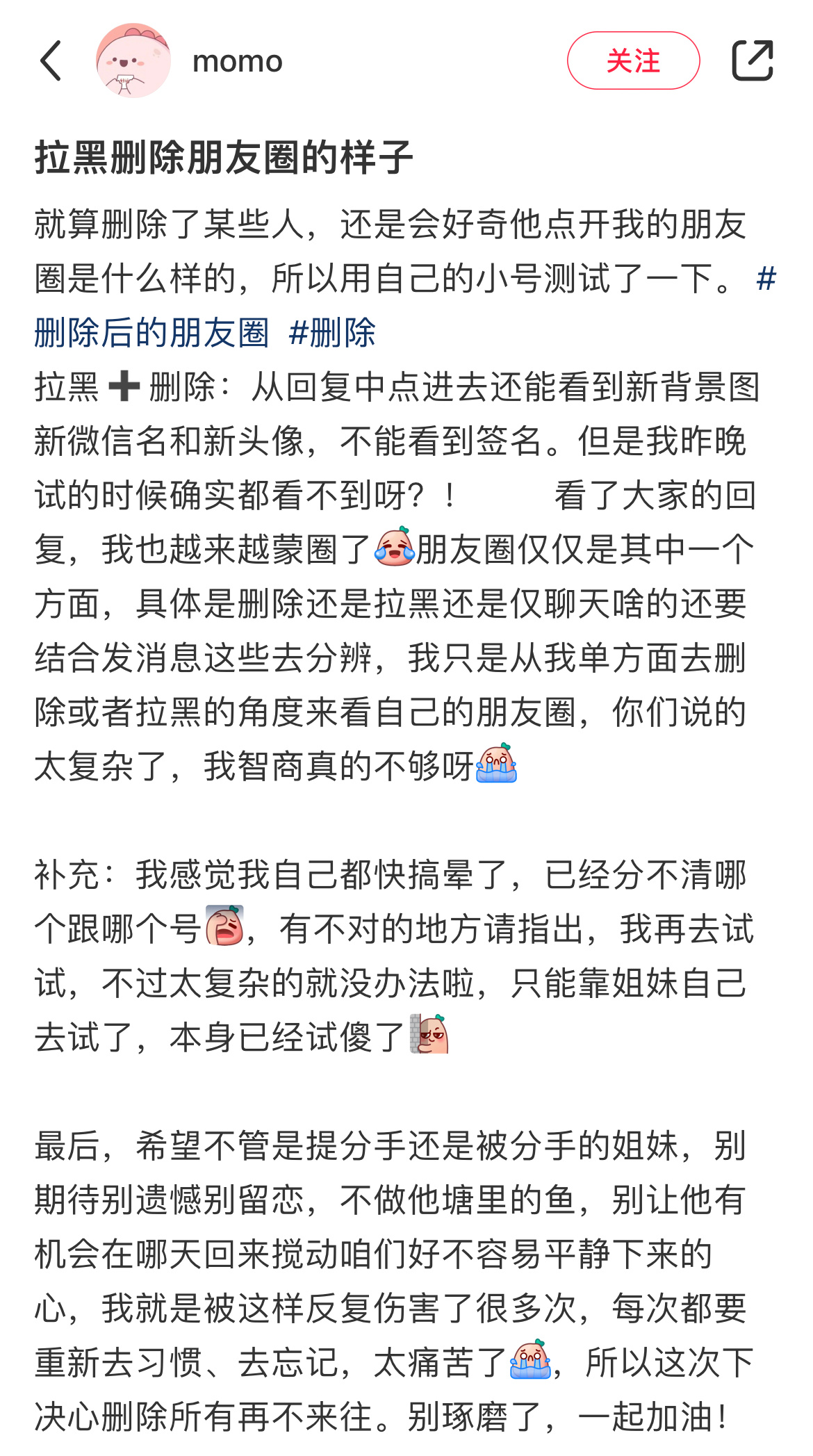 嗨💡看完这条教你辨别，微信到底是被人屏蔽还是拉黑了！码住对照朋友圈去检查🧐码