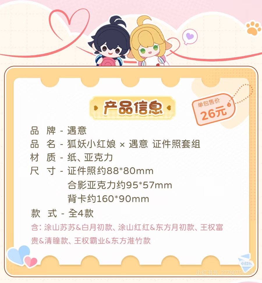 月红月红 🌙东方月初 🦊涂山红红 新周速报📢：遇意x阅文好物🎁情缘相绊磁
