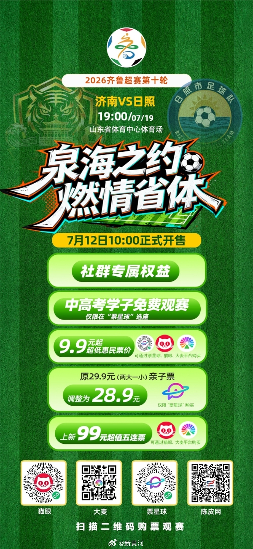 #日照队头号射手停赛#【“抢分之战”主场对阵日照队，济南队头等大事是做好自己！】
