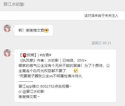 【📮投稿】| #古言#       《执凤意》作者：水初影｜已完结，35W+谁