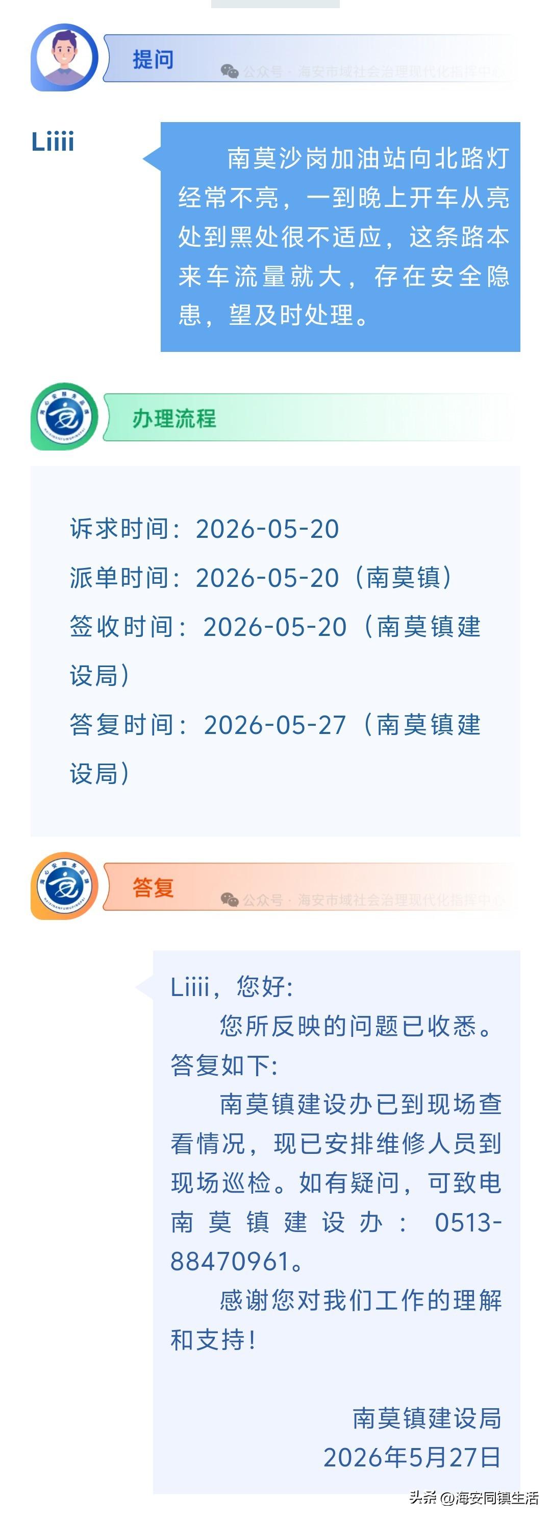 海安网友反映:  南莫沙岗加油站向北路灯经常不亮，一到晚上开车从亮处到黑处很不适