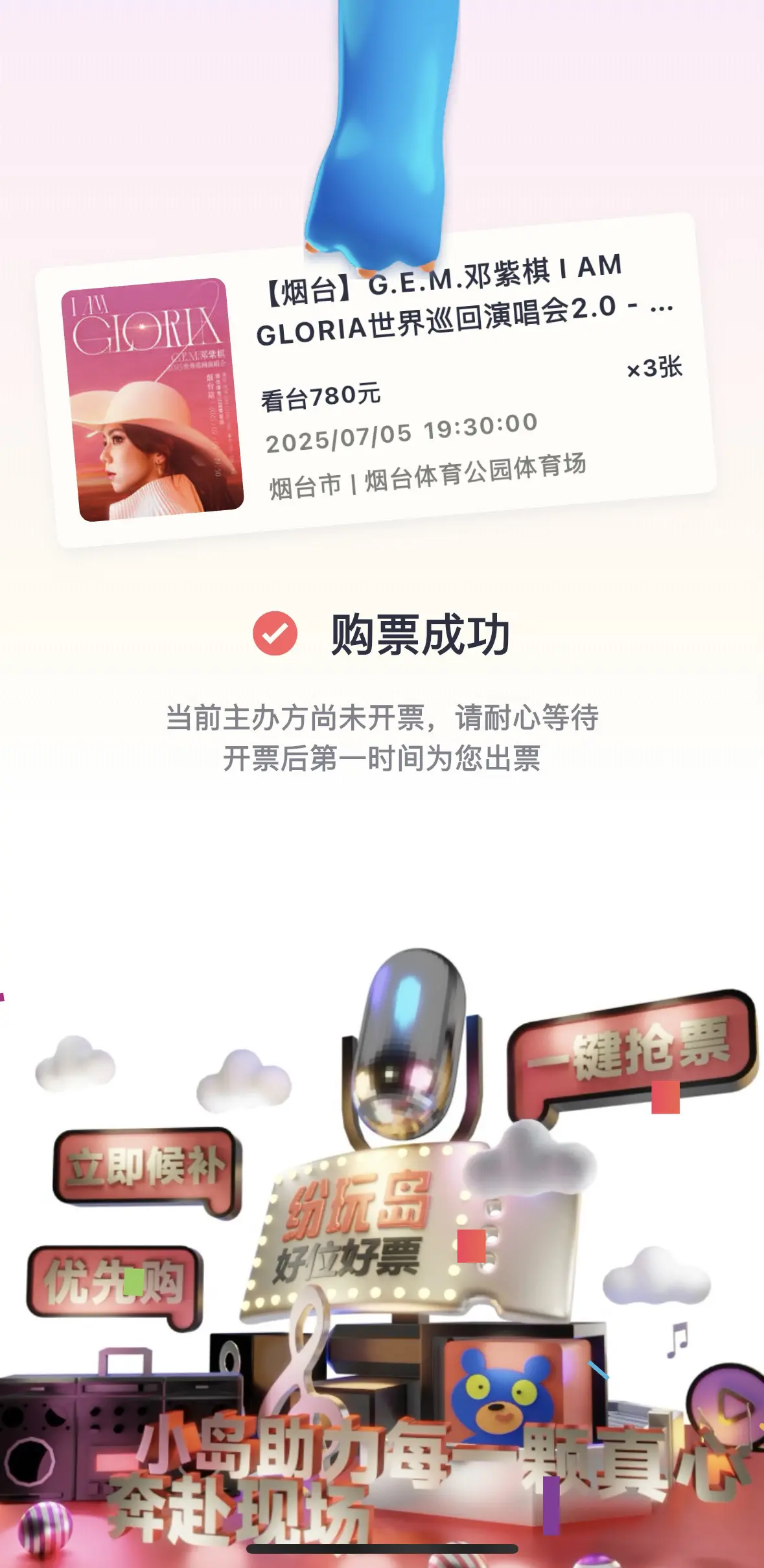 烟台见！！！邓紫棋