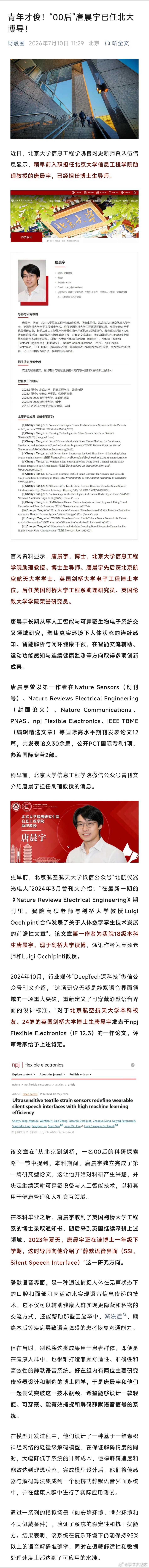 “00后”唐晨宇已任北大博导 