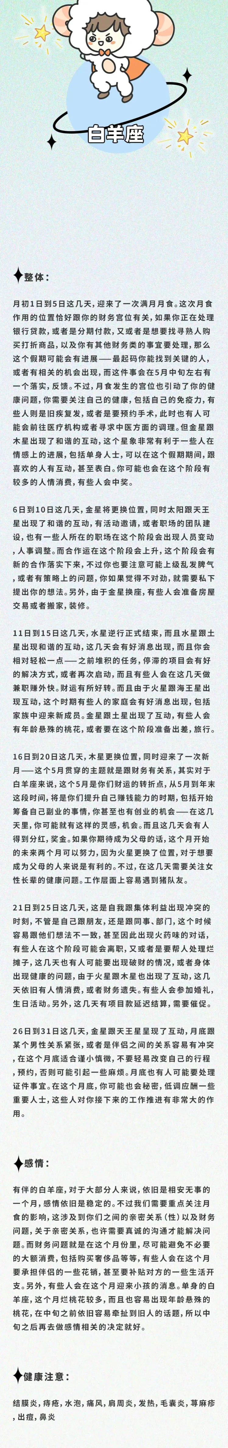 5月度运势来了。今年第二次水逆会在5月15日结束，持续到明年的5月，一起来看看你
