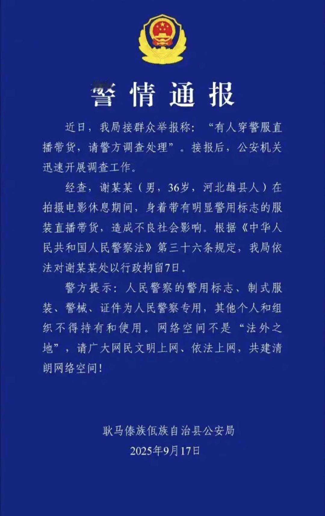 嘎子哥谢孟伟被行政拘留7天，这一次他是真栽了！

一个演员不好好演戏，把精力花在