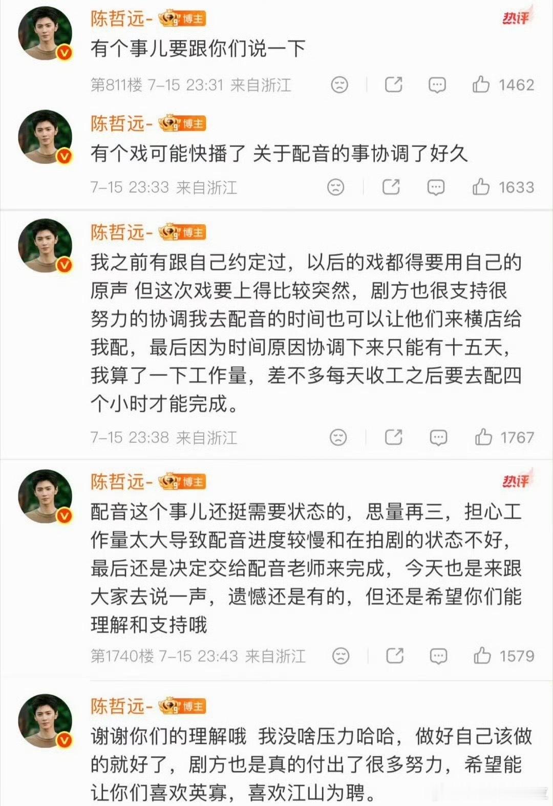 陈哲远关于江山为聘用配音的说明陈哲远用配音的原因 陈哲远对江山为聘用配音说明原因