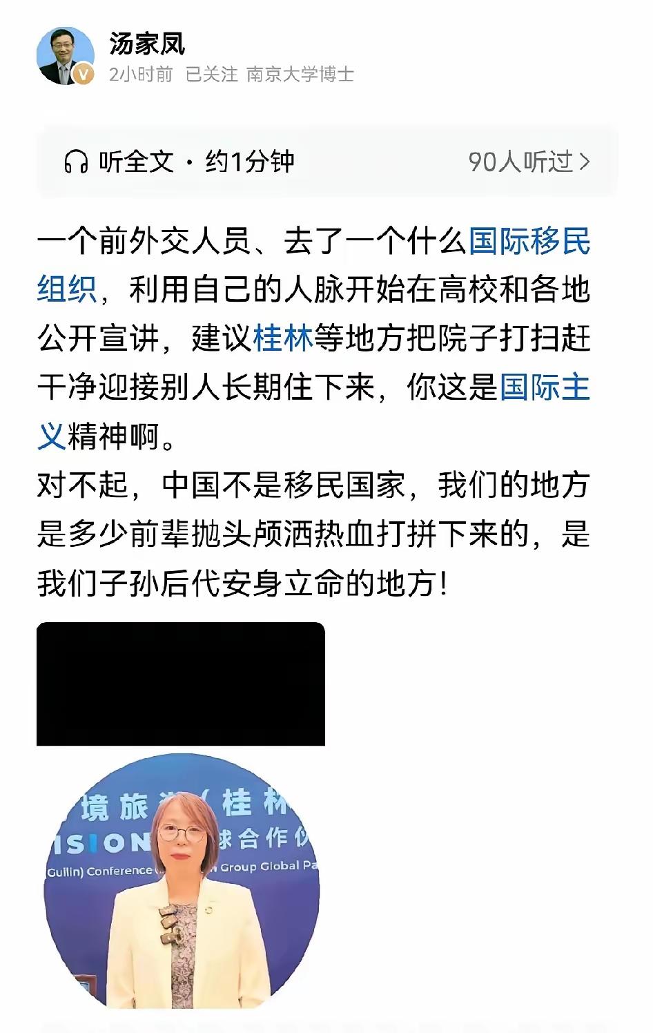 最近前外交成员加入了国际移民组织，依靠自己的人脉关系不停在国内宣传吸收外国移民长