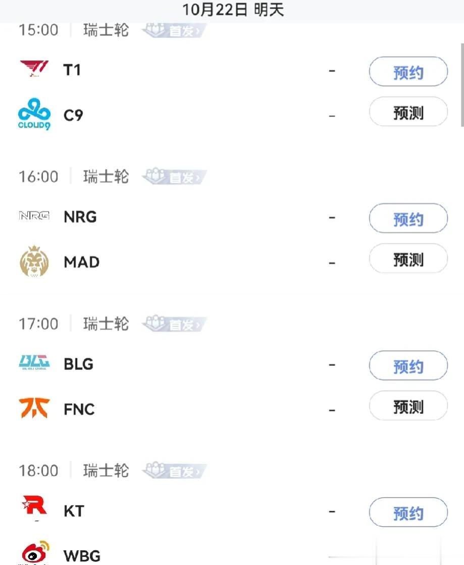温馨提示，明天的比赛也是15：00点开始

T1对战C9            