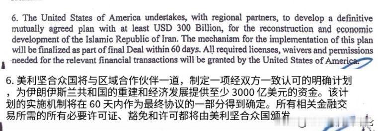 美伊协议里的“伊朗重建基金”让日本也出钱，证据是很清楚的。
有些人对这个消息不满