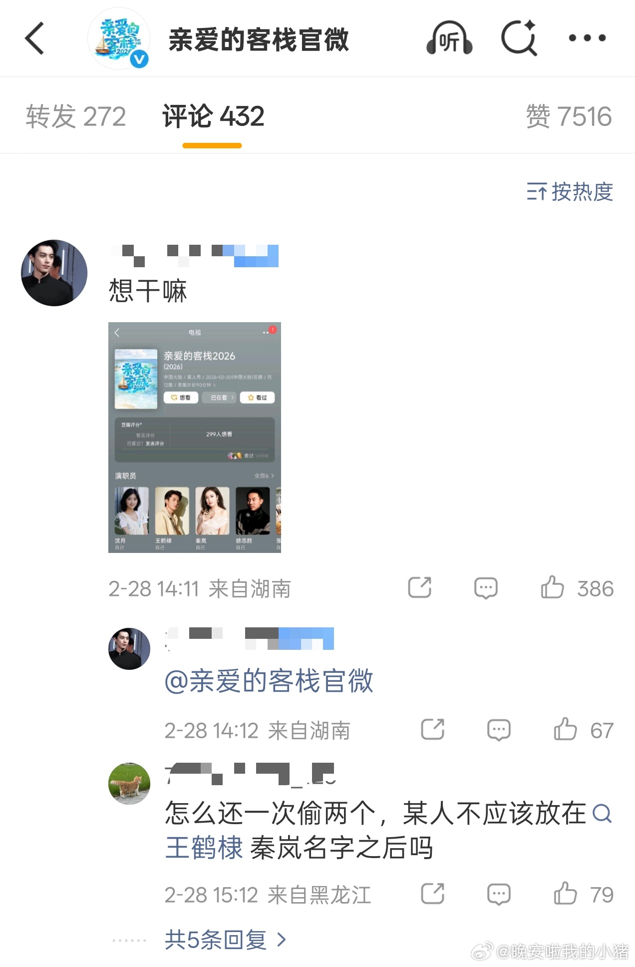 王鹤棣粉丝说沈月偷番了，亲爱的客栈db显示写在了第一个