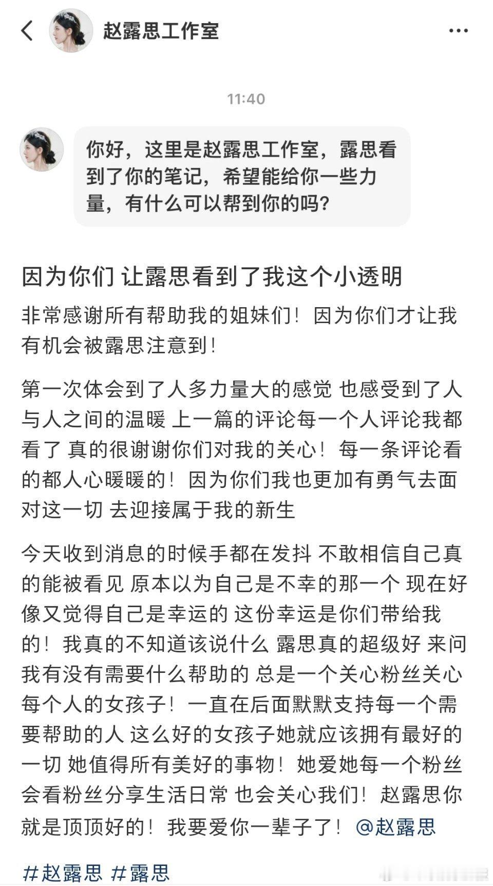 赵露思邀请白血病粉丝参加线下被赵露思和白血病粉丝的故事整破防了。粉丝勇敢发声，赵