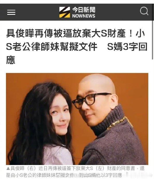 曝具俊晔被赶出大S豪宅家人们，娱乐圈最近又炸锅啦！一则重磅消息在网络上疯传，具俊