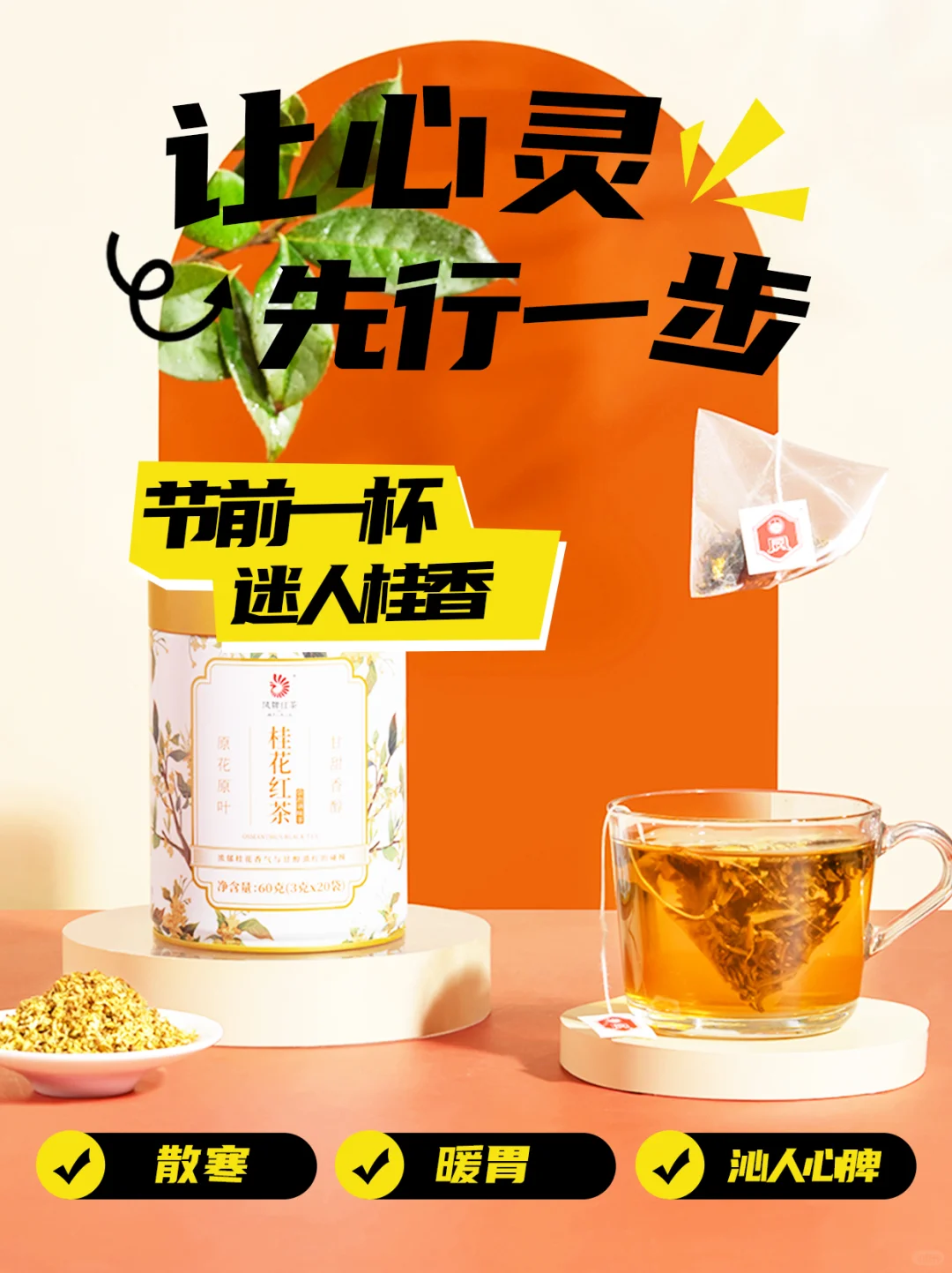 沏杯茶，让心灵先行一步享受金秋