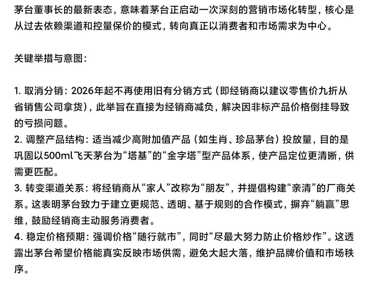 茅台明年不再使用分销方式品牌信仰的崩塌，比建立品牌信仰，要快的多。用人工智能计算