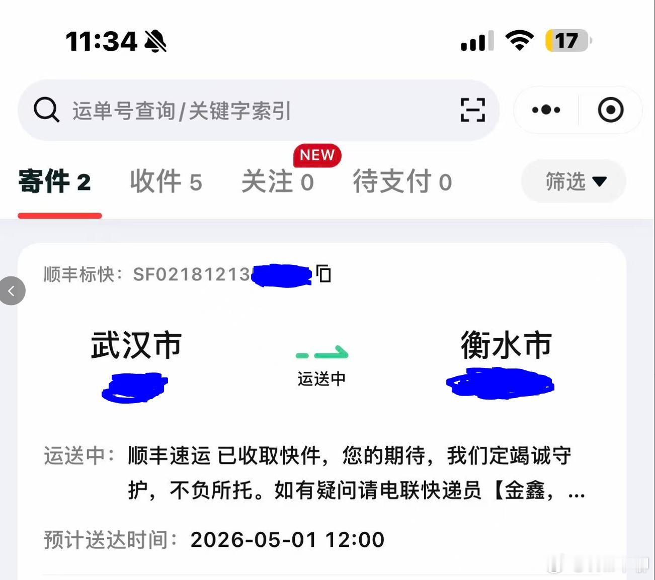 回家了，赶紧把之前粉丝的奖品寄出去了。这次在北京拖延了太久了。礼品抽奖