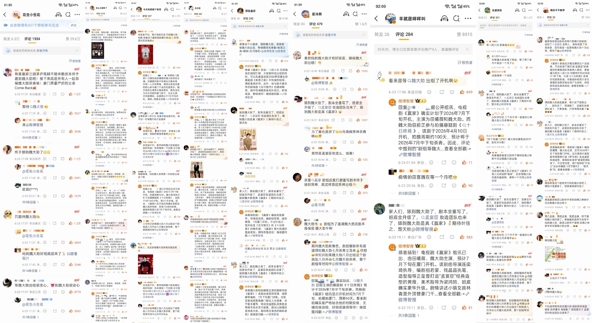 《赢家》发布组讯后，魏大勋、田曦薇粉丝前排kp情况，魏大勋粉丝全部占领前排