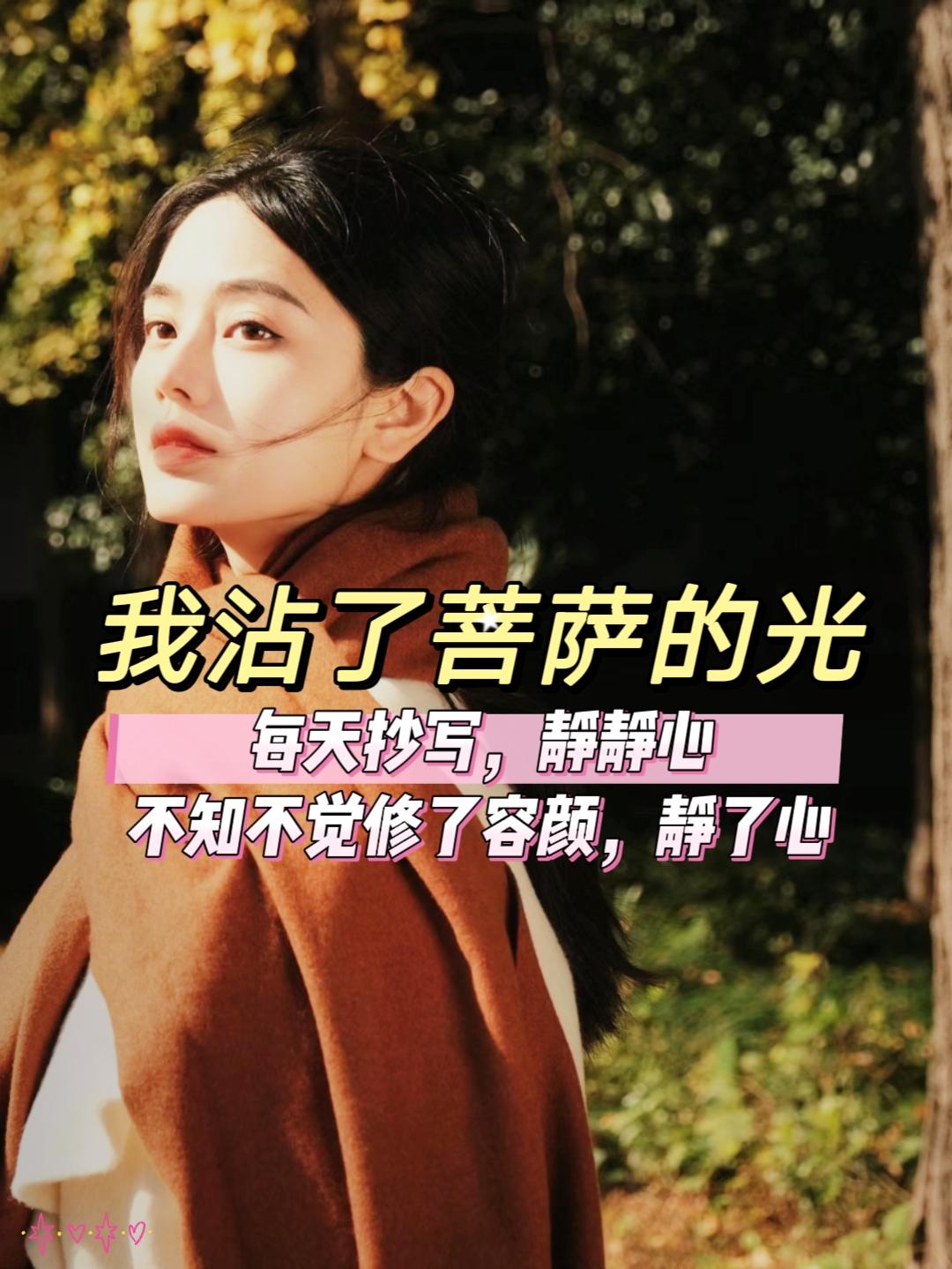 写的过程是一个调心的过程，不在于字是否好看，诚心书写，贵在恭敬和坚持。...