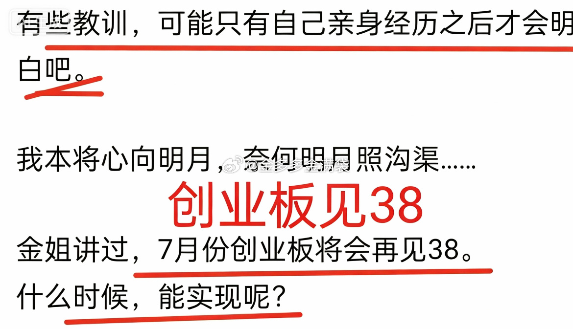 A股：沪深两市下跌！创业板今天能兑现再见38的预期吗？如果看过金姐今天盘前的点评