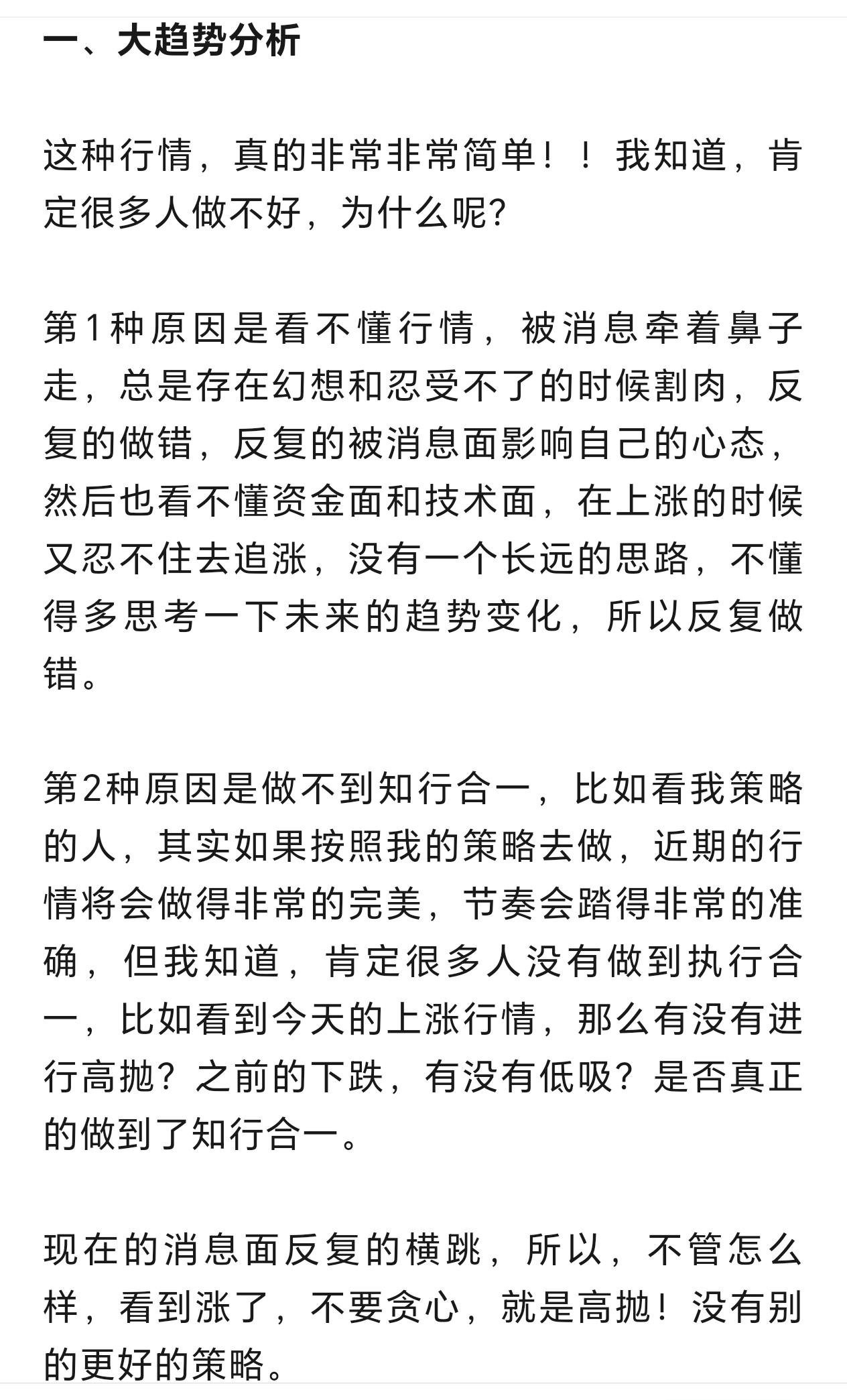 今天外围利好消息，美股大涨。但，今天别上头！今天是利好拉高卖出！！知行合一。不要