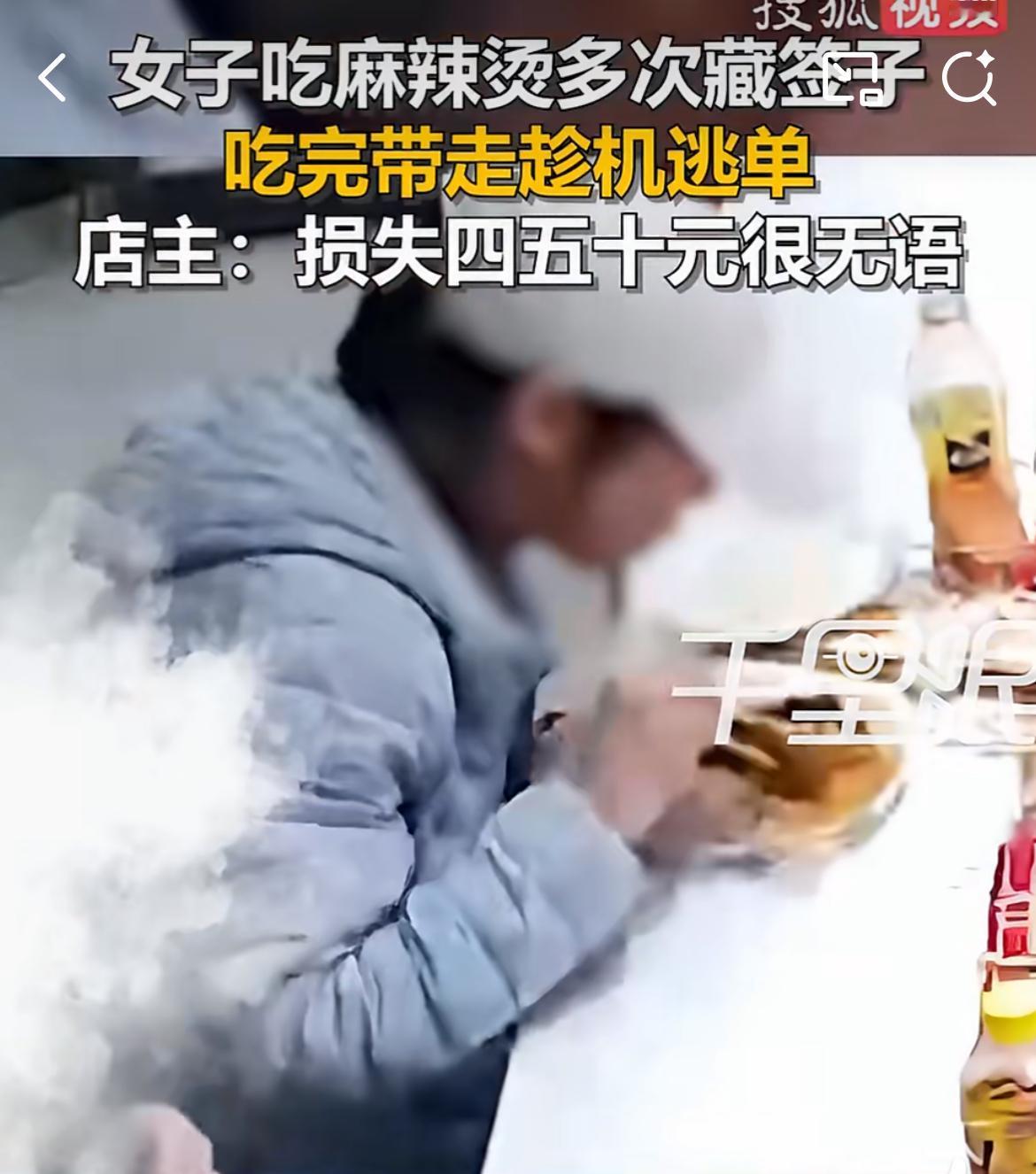 麻辣烫店主曝光，女子吃麻辣烫，藏签子，结账买单时假装输密码逃跑，都是啥人啊。事发