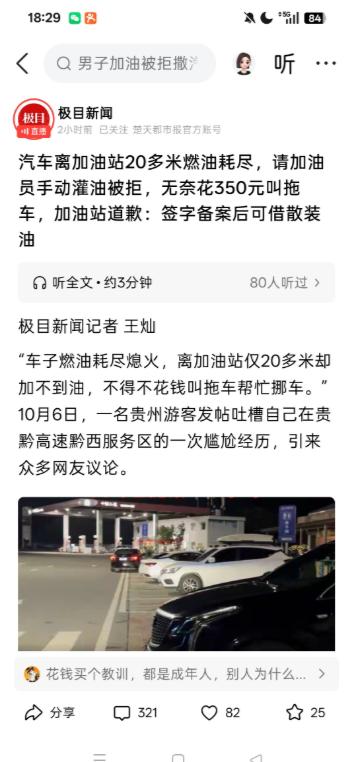 贵州，男子忘记给车加油，不料回来的路上油表报警，他勉强将车开进服务区。加油站离男