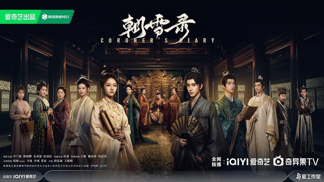 李兰迪敖瑞鹏朝雪录可能有00后在看，但是没爆，你们觉得这部剧算平播还是热播呢？