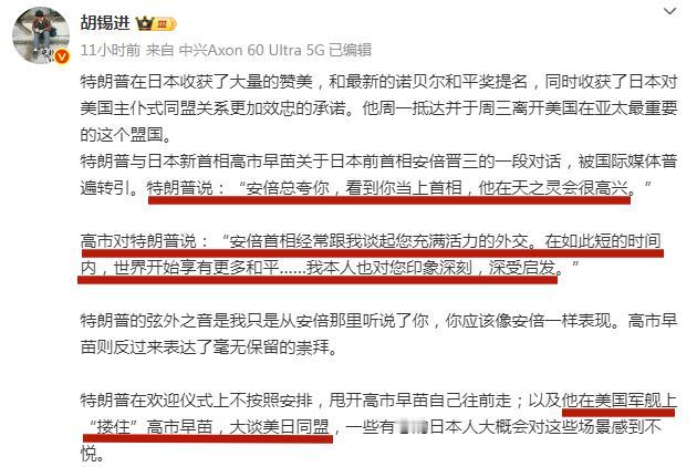 特高互撩，火花四溅；美日同盟，如胶似漆！——大家猜猜，特朗普会不会在日本多呆几天