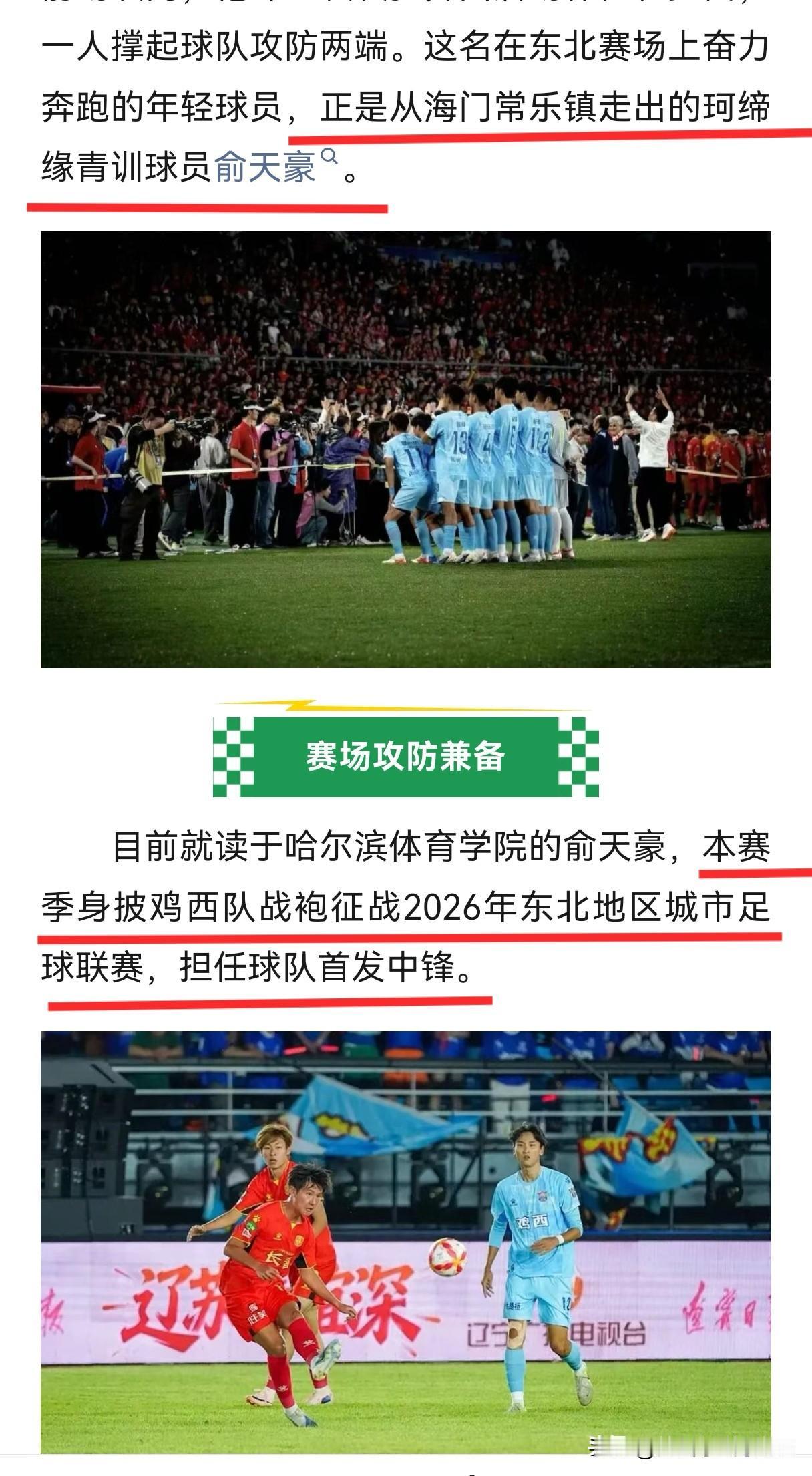 没想到土生土长的南通海门球员，居然现在踢“东北超”，是鸡西队的绝对核心。如此看来