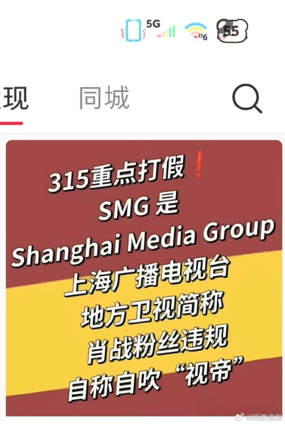 原来SMG是shanghai media group上海广播电视台 地方卫视简称
