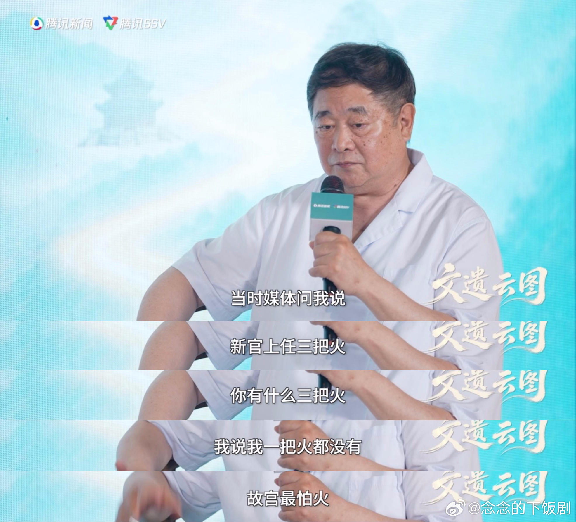 这位看门大爷曾管186万件国宝单霁翔谈一年数万应届生报考故宫 文遗云图论坛单霁翔