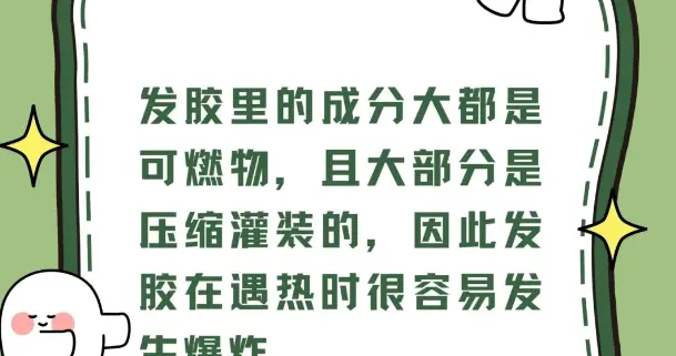 仙女请注意！这些美妆用品竟是火灾隐患！