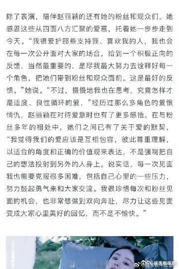 #赵丽颖和粉丝是双向奔赴的爱# 赵丽颖心目中和粉丝的关系，粉丝好幸福呀~ ​​​