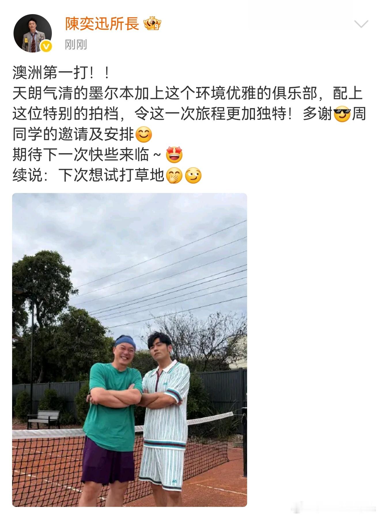 周杰伦邀请陈奕迅打网球周杰伦澳洲邀请陈奕迅打网球 这是什么梦幻联动啊，周杰伦在澳