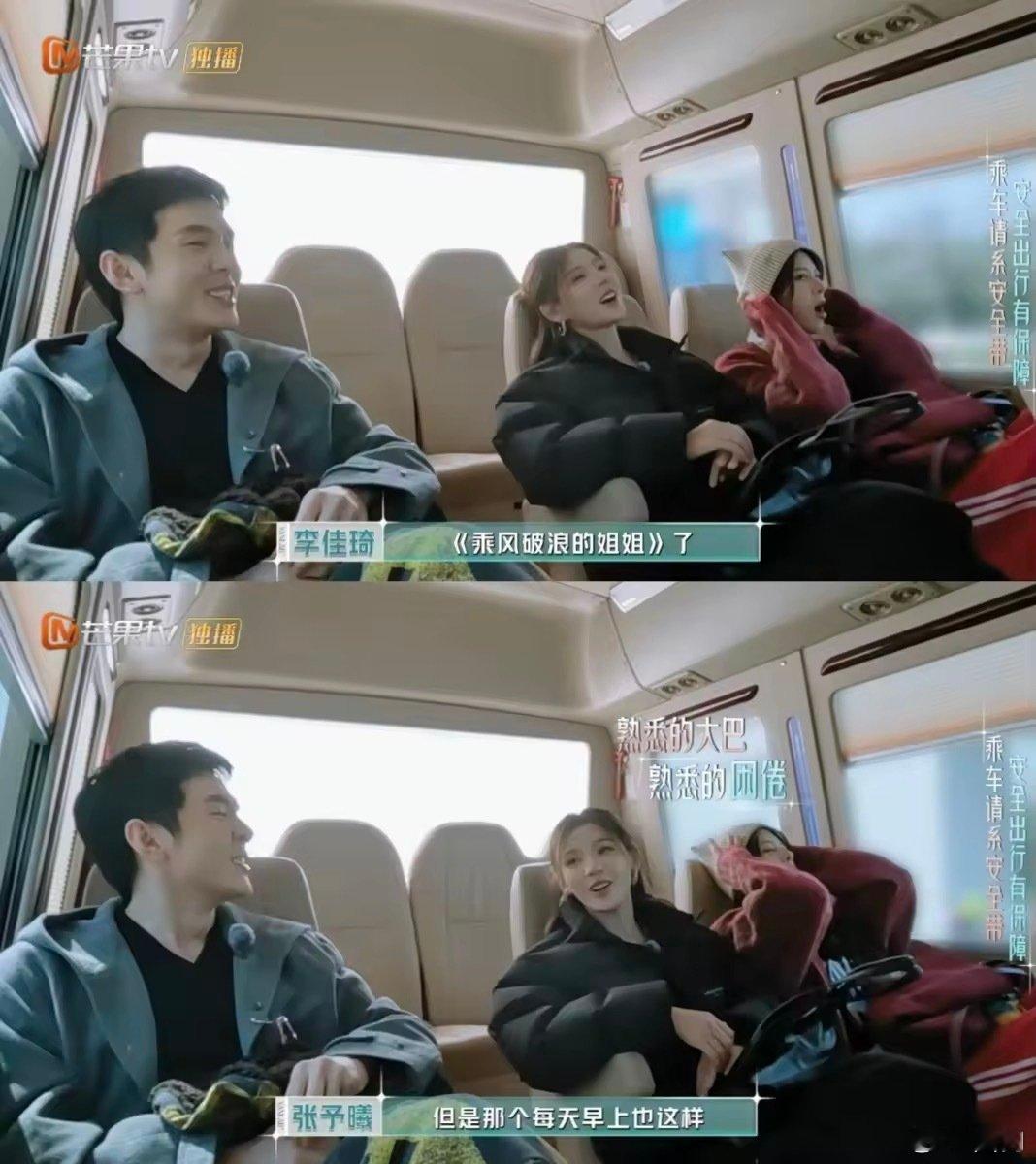 张予曦坐大巴还在想浪姐 坐在熟悉的大巴车上，张予曦的“浪姐后遗症”就回来了。同款