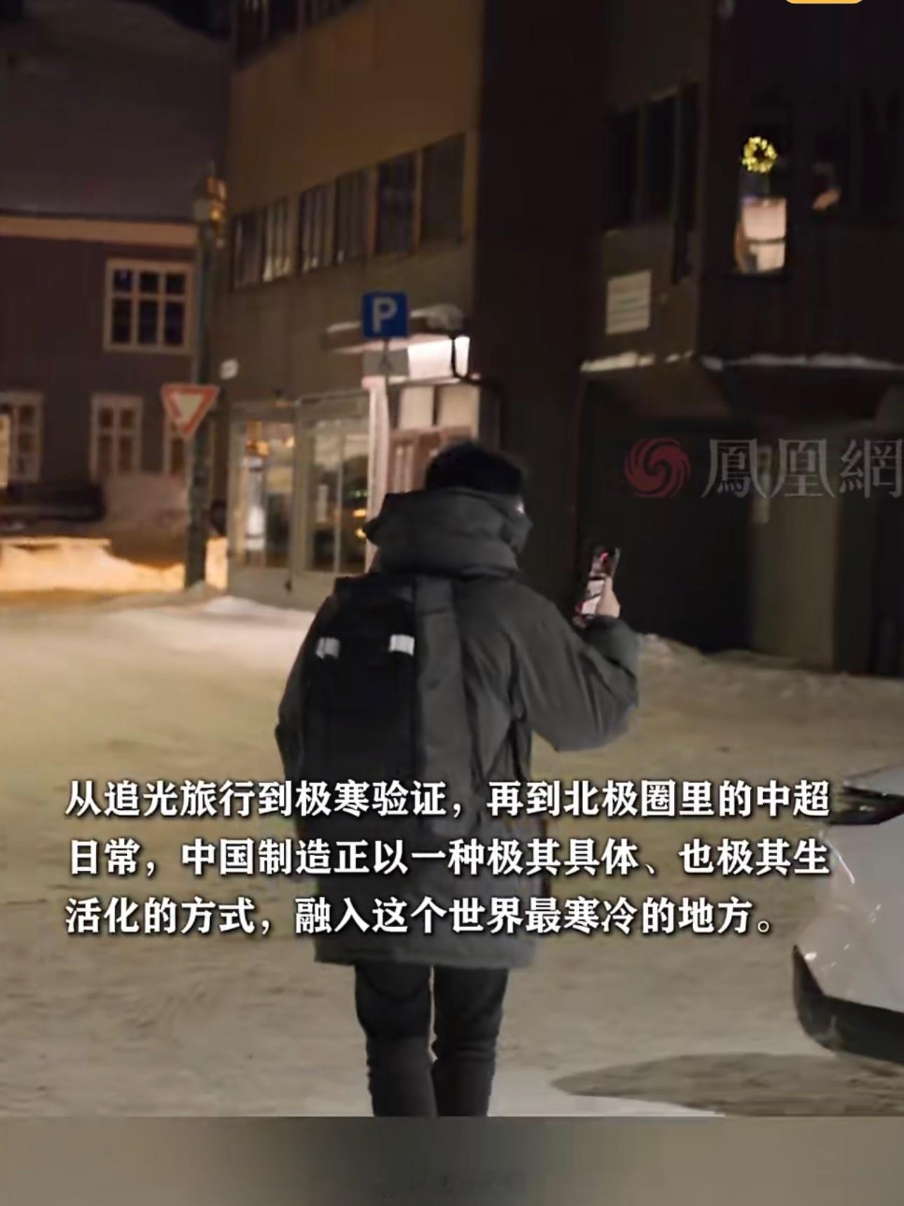 在北极圈逛中超的真实感受从北极极光到中超货架，中国车载着烟火气奔赴极寒。中国制造